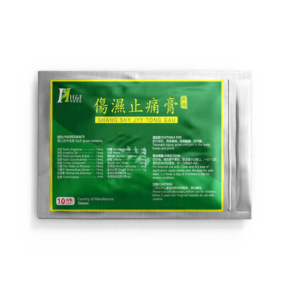 伤湿止痛膏